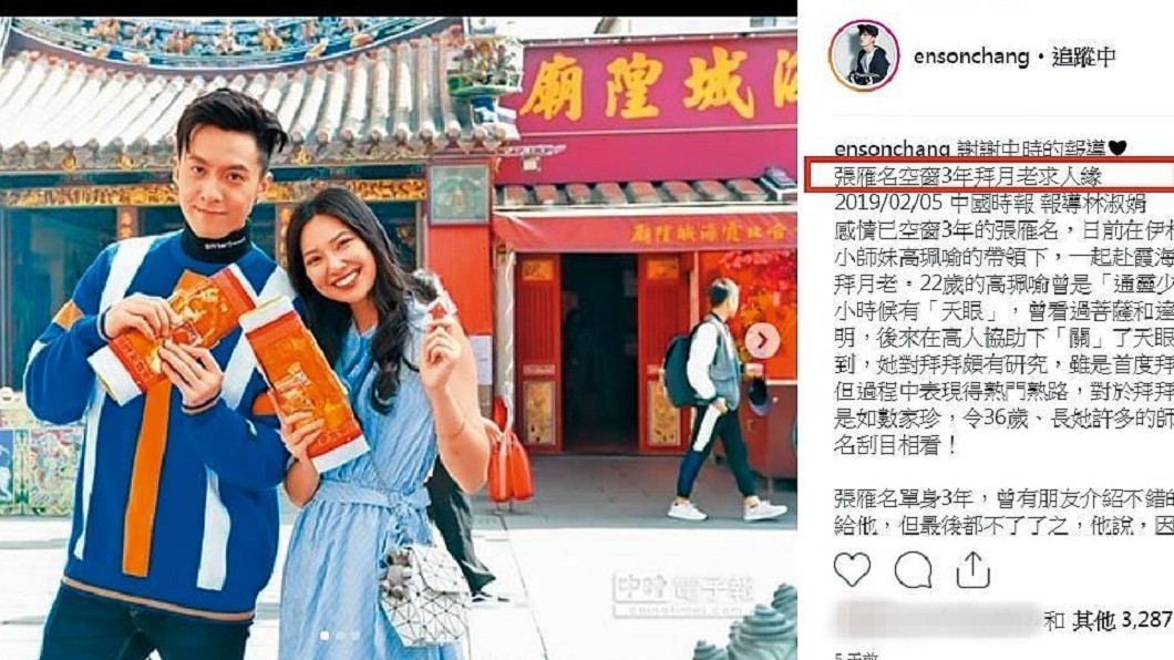 張雁名日前曬拜月老照,自稱單身3年,但被指其實對象不斷。(翻攝自張雁名IG)