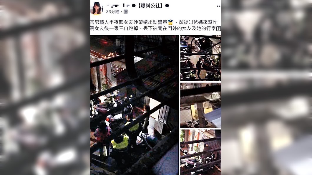 張雁名遭網友爆料半夜報警驅趕女子。(圖/翻攝自《鏡週刊》)
