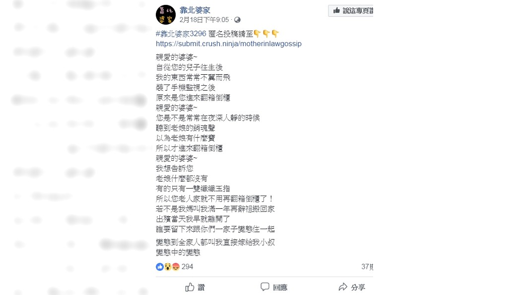 圖/翻攝自靠北婆家