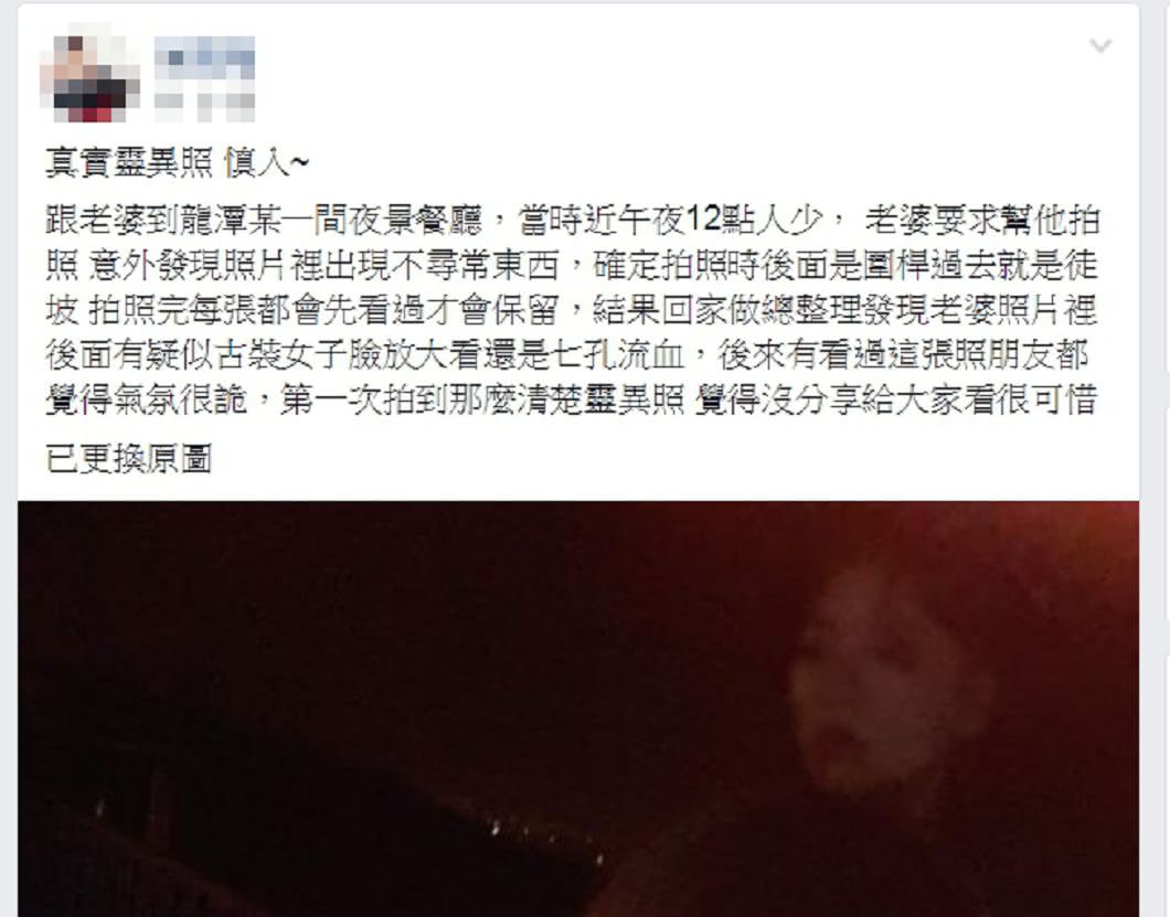 圖/翻攝靈異公社臉書