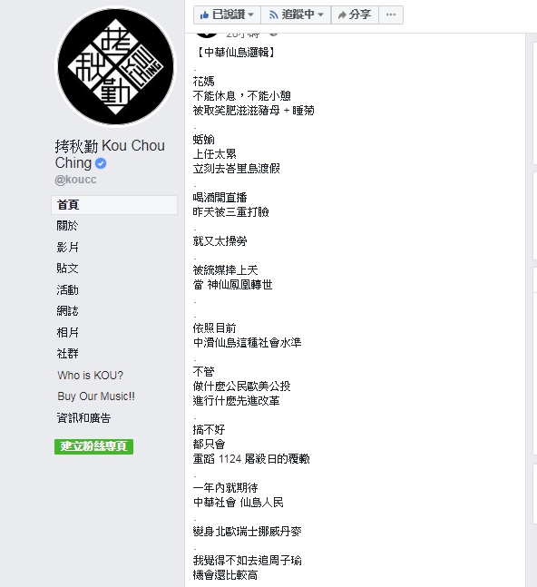 圖/翻攝拷秋勤臉書