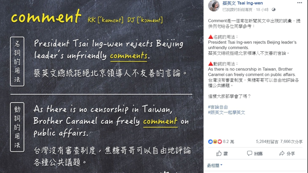 圖/翻攝自蔡英文臉書