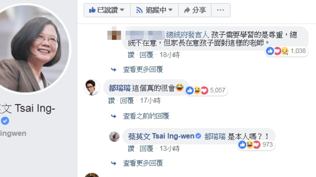 圖/翻攝自蔡英文臉書