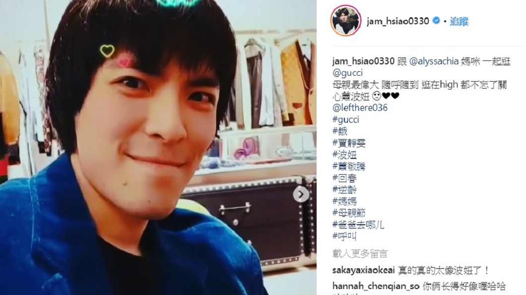 翻攝自蕭敬騰IG