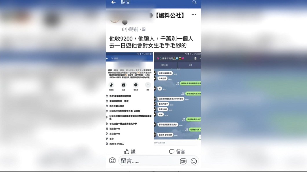 圖/翻攝自爆料公社