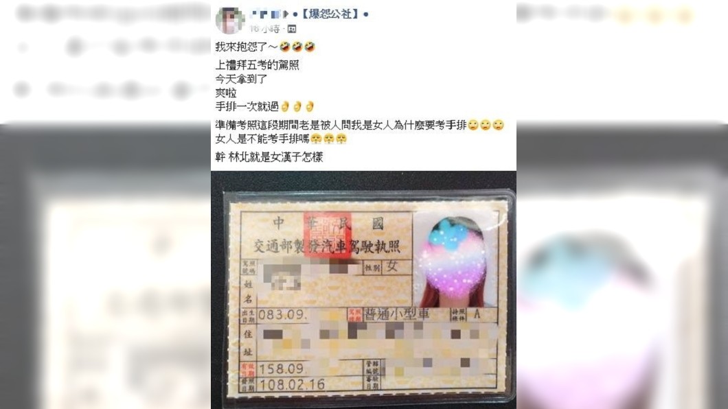 圖/翻攝自臉書「爆怨公社」