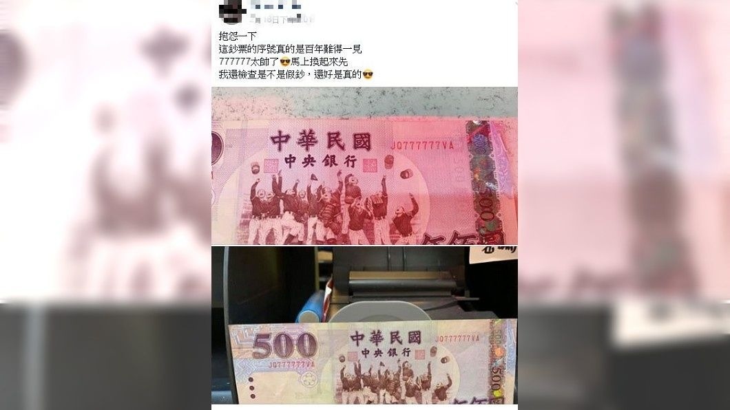 女網友還表示自己有確認並非假鈔。(圖/翻攝自爆怨公社)