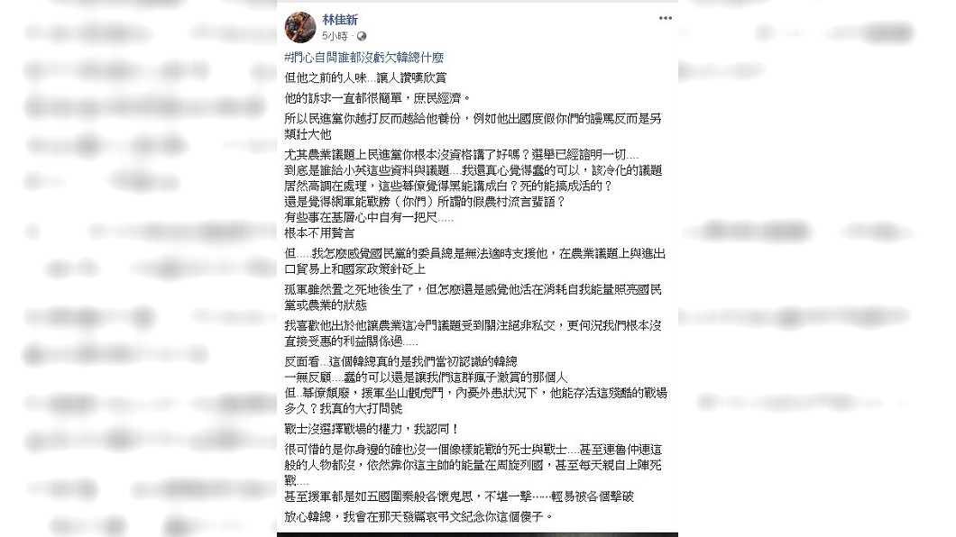 圖/翻攝自林佳新臉書