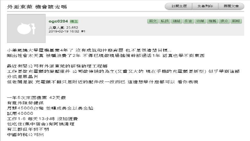 有網友分享是否要接受外派東莞的工作,苦惱萬分。(圖/翻攝自mobile01)