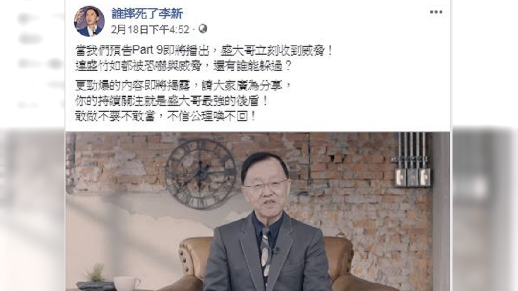 圖/翻攝自「誰摔死了李新」臉書