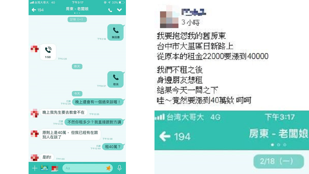 圖/翻攝自爆怨公社臉書