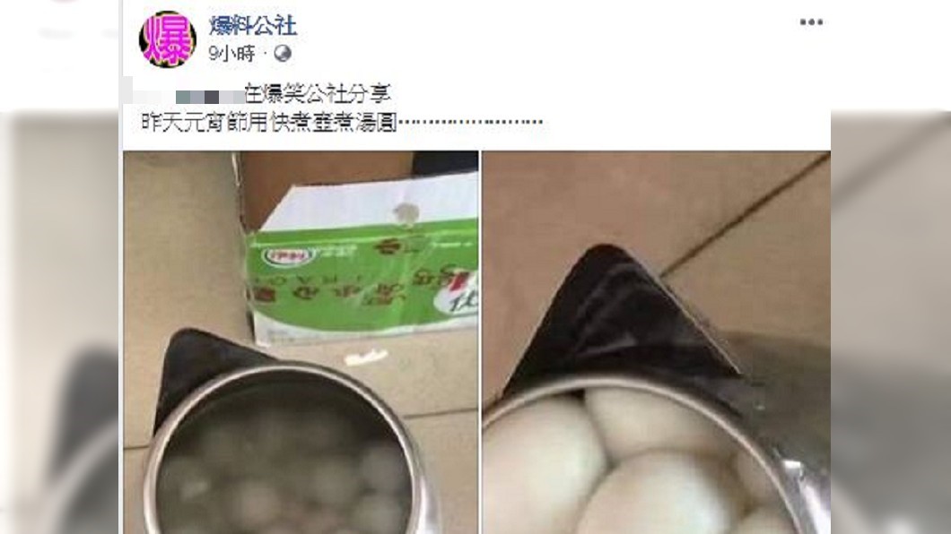 圖/翻攝自爆料公社