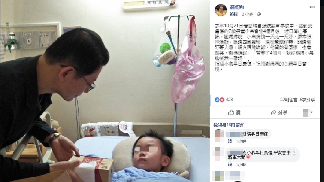 圖/翻攝自羅紹和臉書