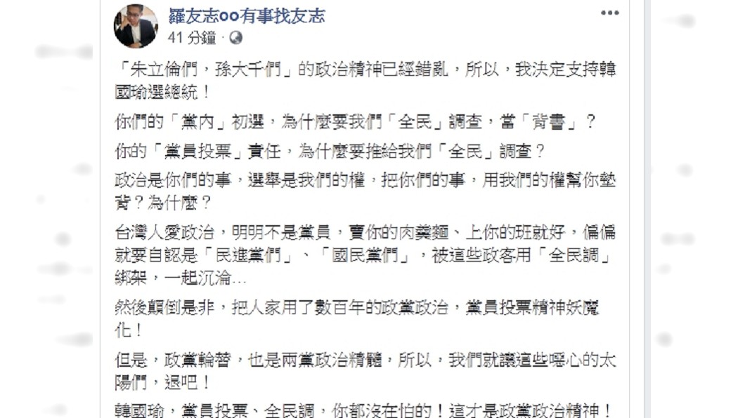 圖/翻攝自羅友志臉書