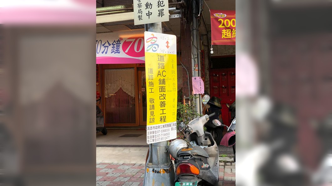 原PO家門口首次出現修路公告。圖/翻攝自韓國瑜後援會臉書