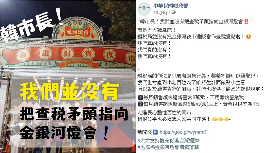 圖/翻攝自「中華民國財政部」臉書