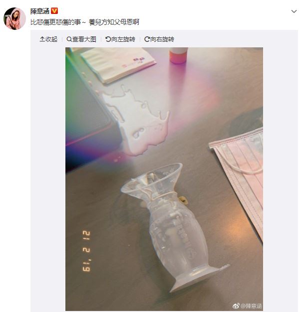 藝人陳意涵母奶打翻崩潰發文。圖/翻攝自陳意涵微博