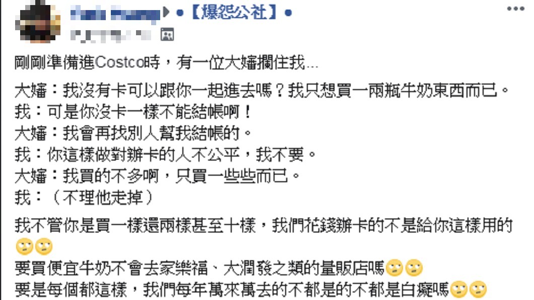 民眾認為讓大嬸搭便車進好市多,對於繳費會員不公平。圖/爆怨公社