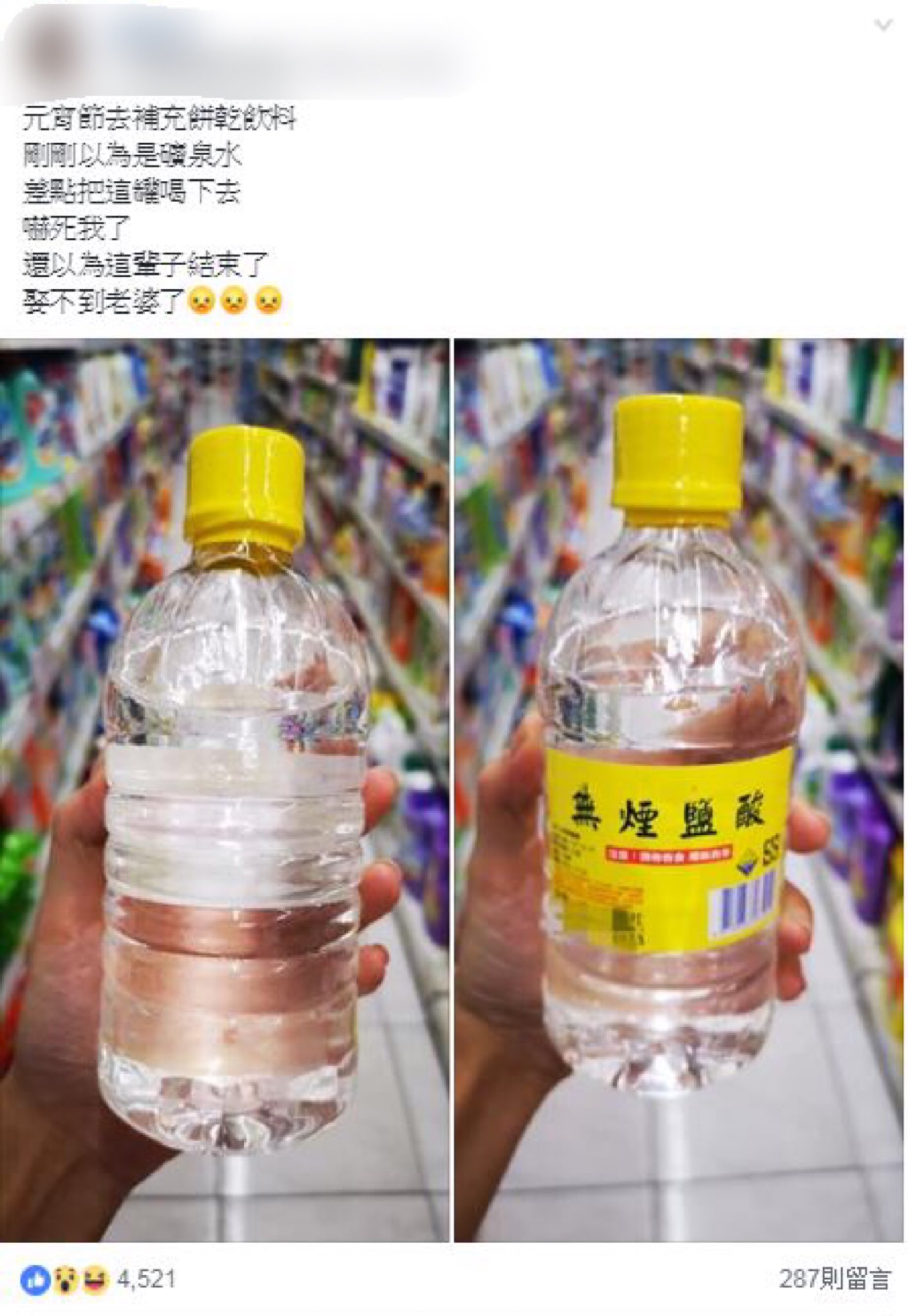 網友發文表示自己差點誤喝鹽酸。圖/翻攝自爆廢公社