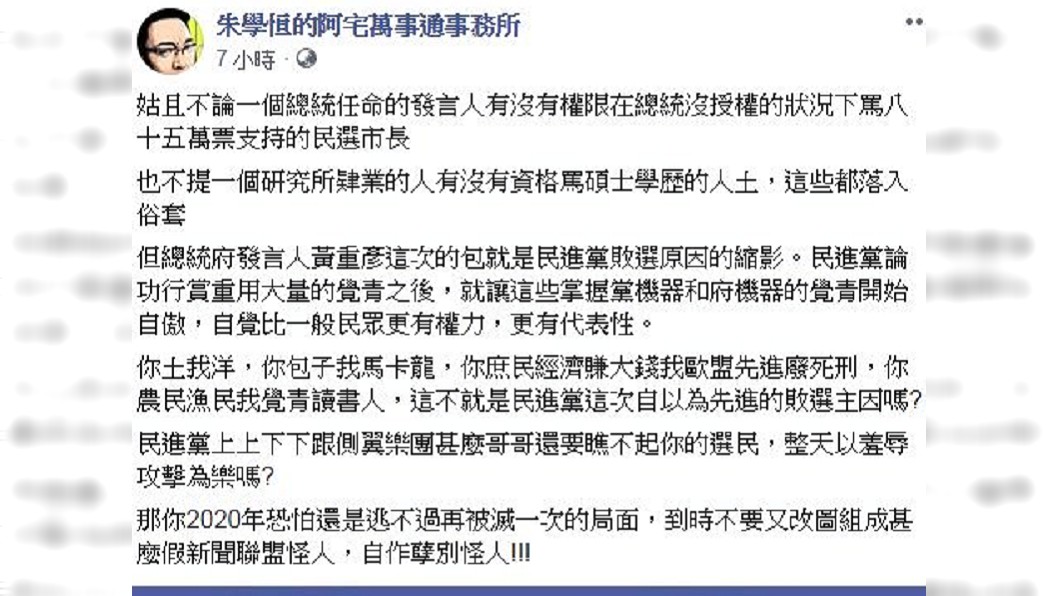 圖/翻攝自朱學恒臉書粉專
