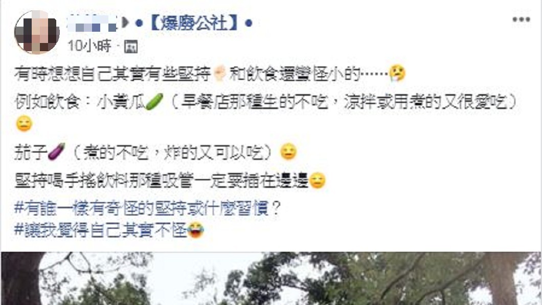 圖/翻攝自爆廢公社