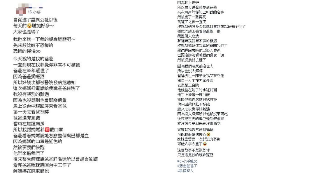 圖/翻攝自靈異公社臉書