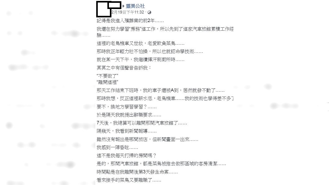 翻攝/靈異公社