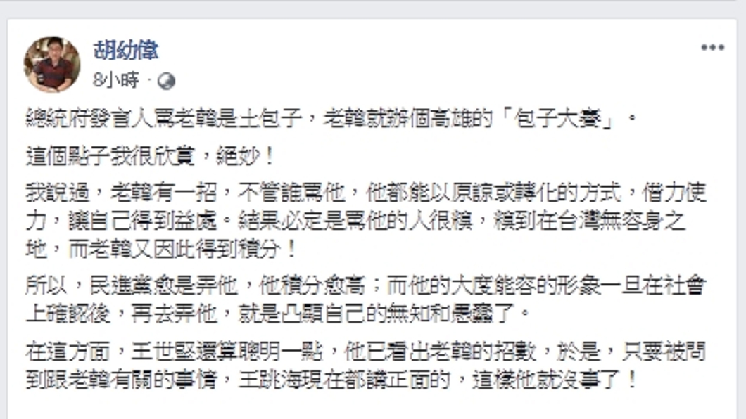 圖/翻攝自胡幼偉臉書