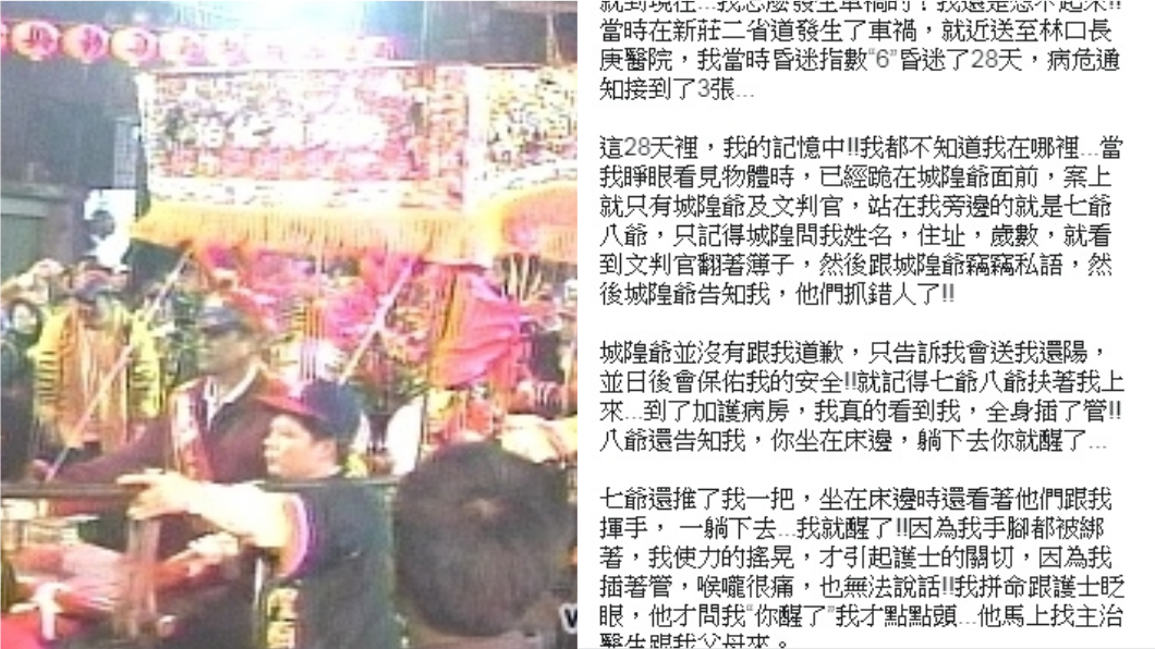 示意圖/TVBS資料畫面、臉書「靈異公社」