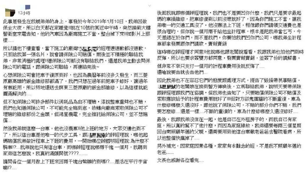 圖/翻攝自爆料公社臉書