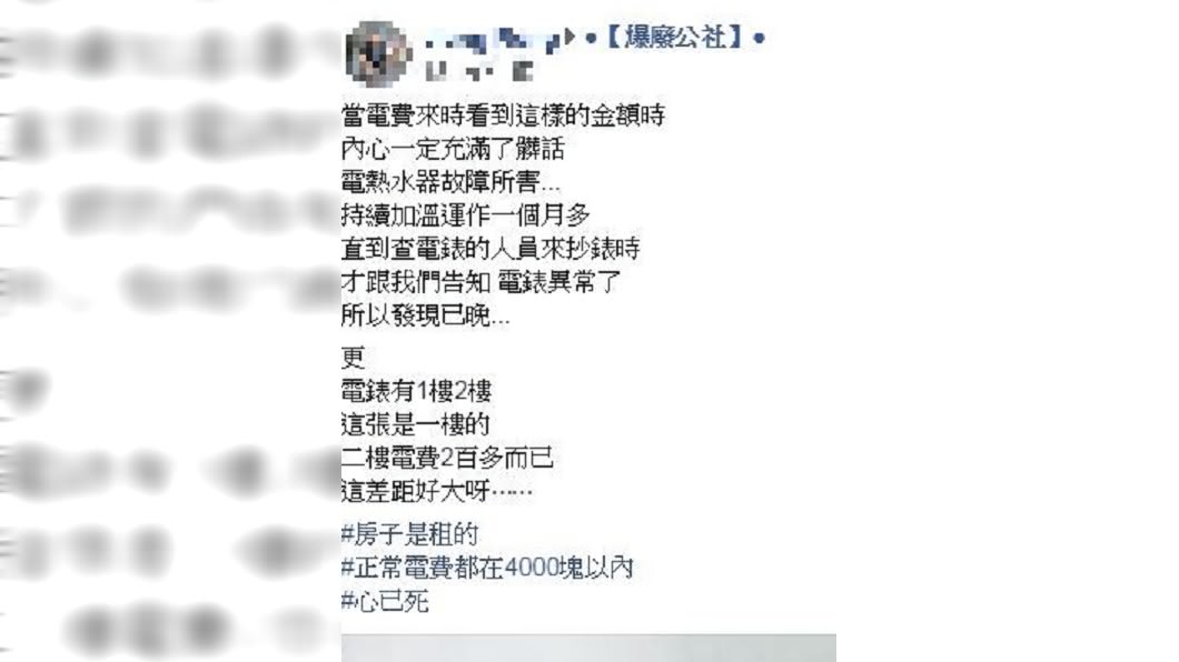 圖/翻攝自爆廢公社臉書