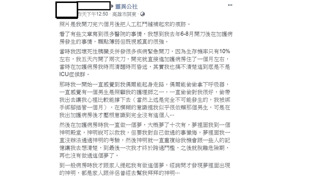 翻攝/靈異公社