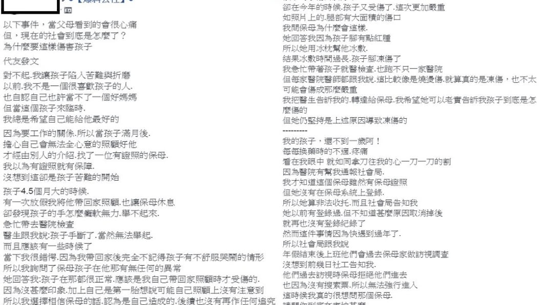 家長心碎發文,懷疑保母虐嬰。翻攝/爆料公社