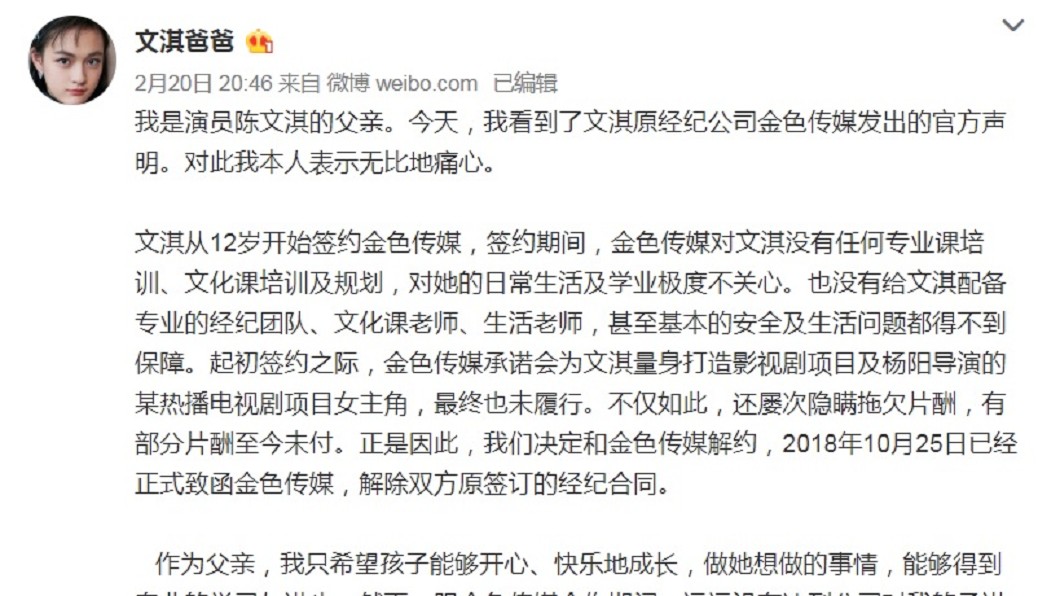 圖/翻攝自文淇爸爸微博
