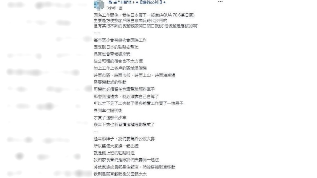 網友被長輩反酸,內心相當不滿。圖/翻攝自臉書「爆怨公社」