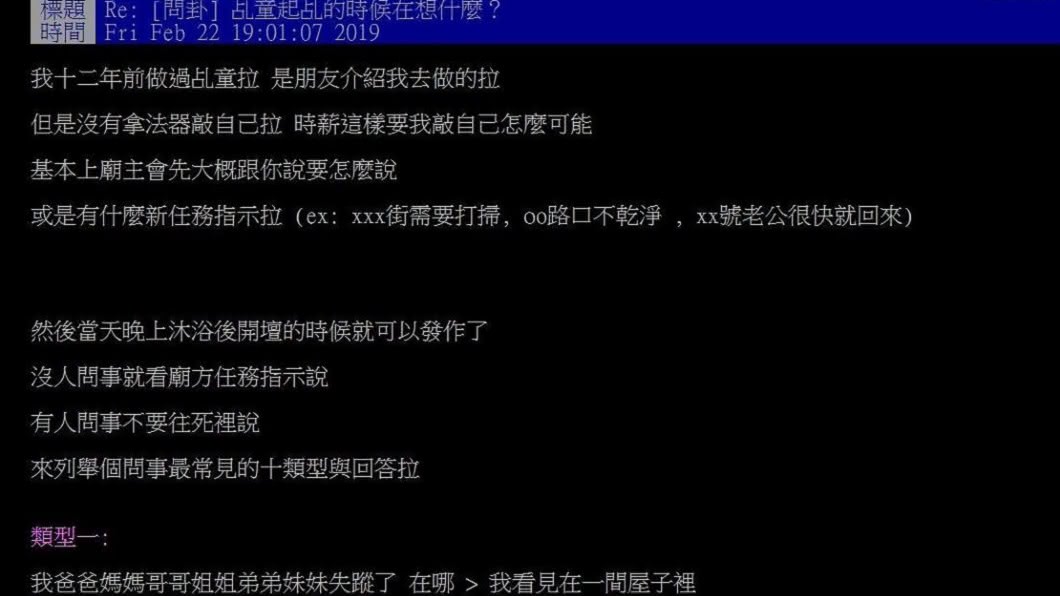 網友分享乩童經驗,鄉民笑稱他為「乩童系」。圖/翻攝自PTT八卦版