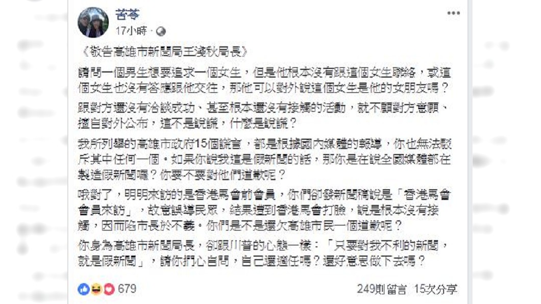 苦苓發文回嗆王淺秋。圖/翻攝自苦苓臉書