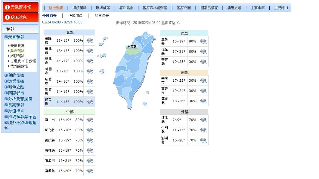 中央氣象局預報資料顯示,今日全台各地都會出現降雨情況。(圖/翻攝自中央氣象局網站)