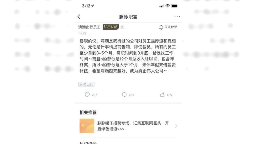 有被裁員的員工分享裁員的補償條件,現在傳出內部有許多員工爭相被裁員。(圖/翻攝自陸網)