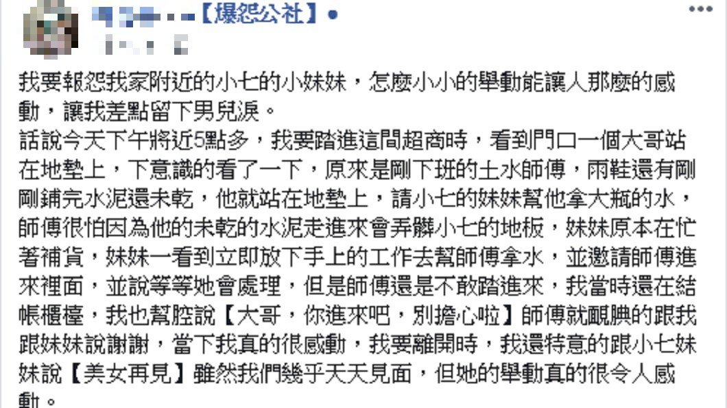 女店員熱心協助土水師傅,讓目擊民眾感動想流淚。圖/爆怨公社