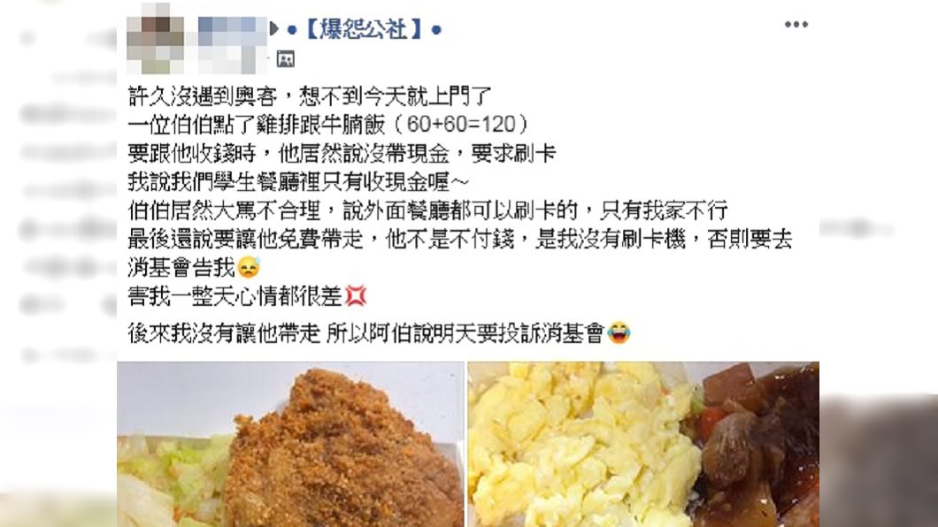 圖/翻攝臉書爆怨公社