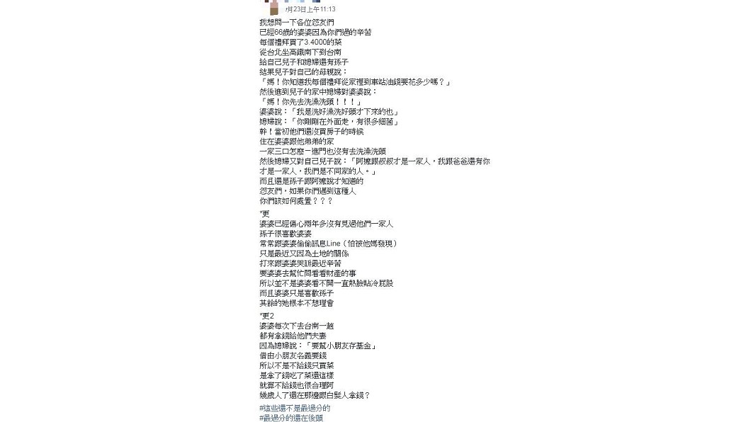 圖/翻攝自爆怨公社