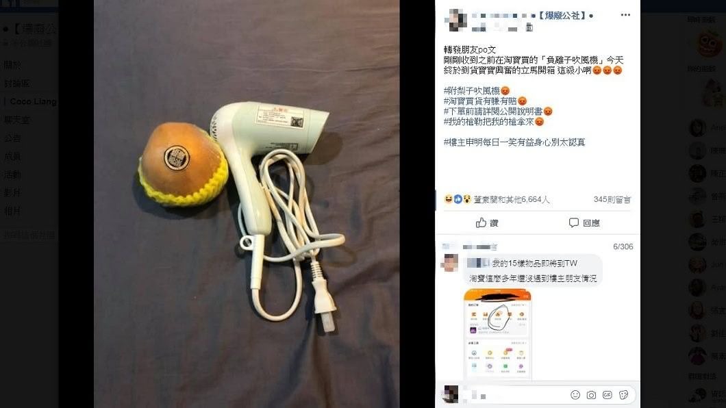 打開一看,竟然是附梨子的吹風機。(圖/翻攝自爆廢公社)