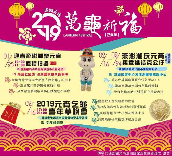 澎湖活動-2019元宵活動。圖/翻攝自Tripbaa趣吧!亞洲自由行專家