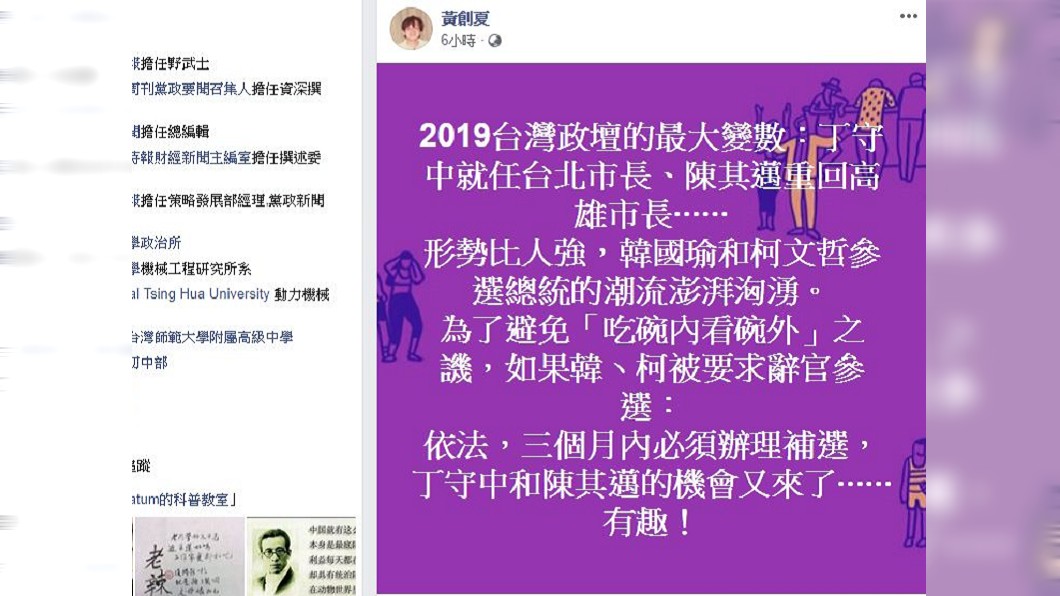 圖/翻攝自黃創夏臉書