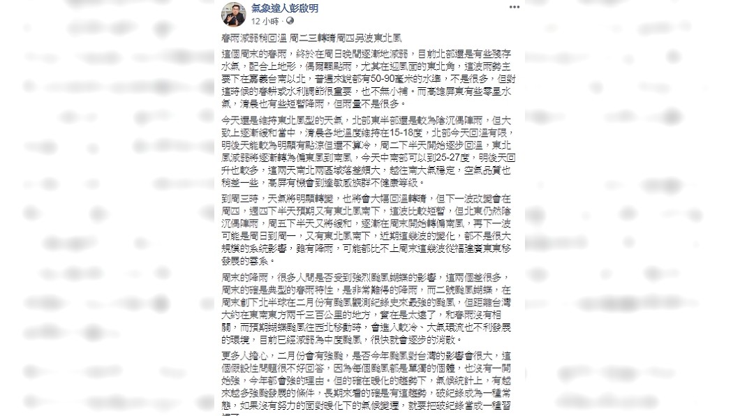 彭啟明發文。圖/翻攝自臉書