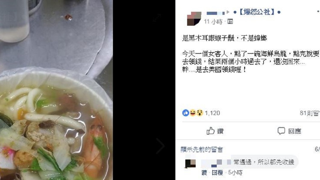 圖/翻攝自爆怨公社臉書