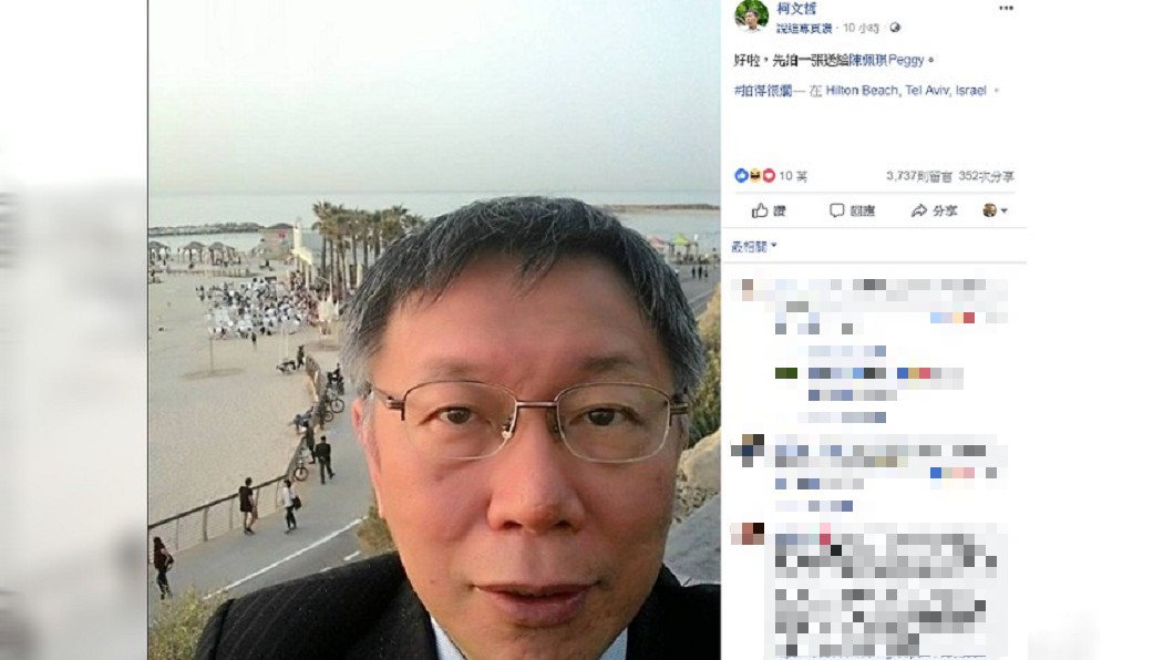 圖/翻攝自 柯文哲 臉書