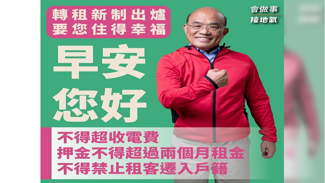 圖/取自蘇貞昌LINE帳號