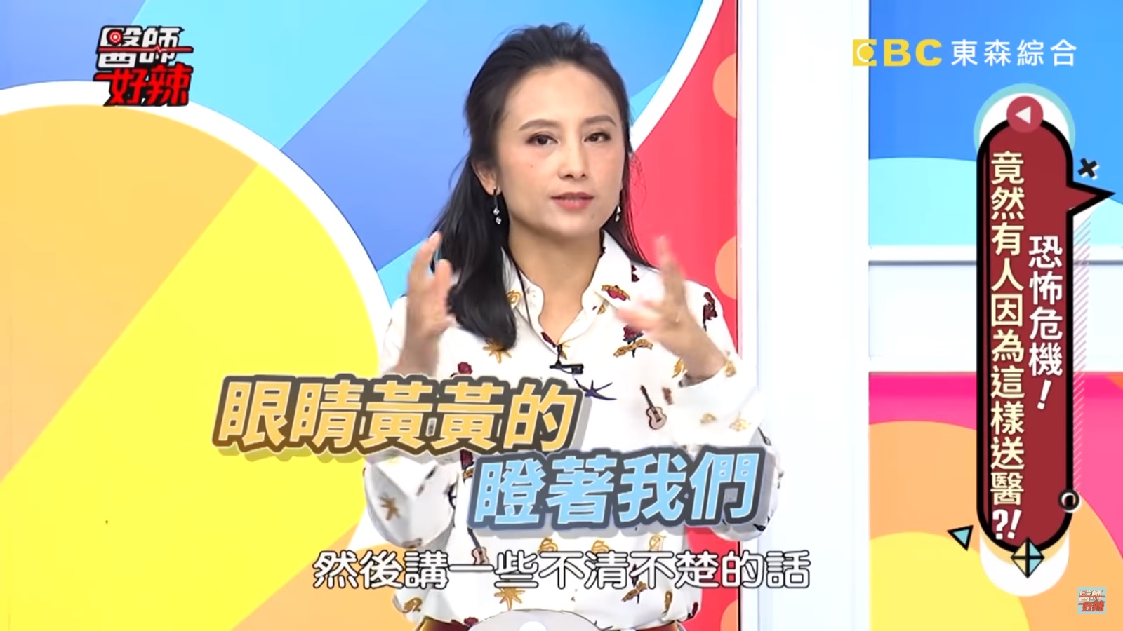 圖/翻攝自《醫師好辣》
